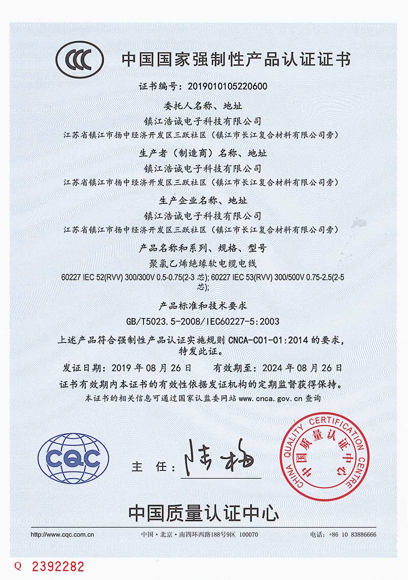 國(guó)標(biāo)RVV電線證書-中文版